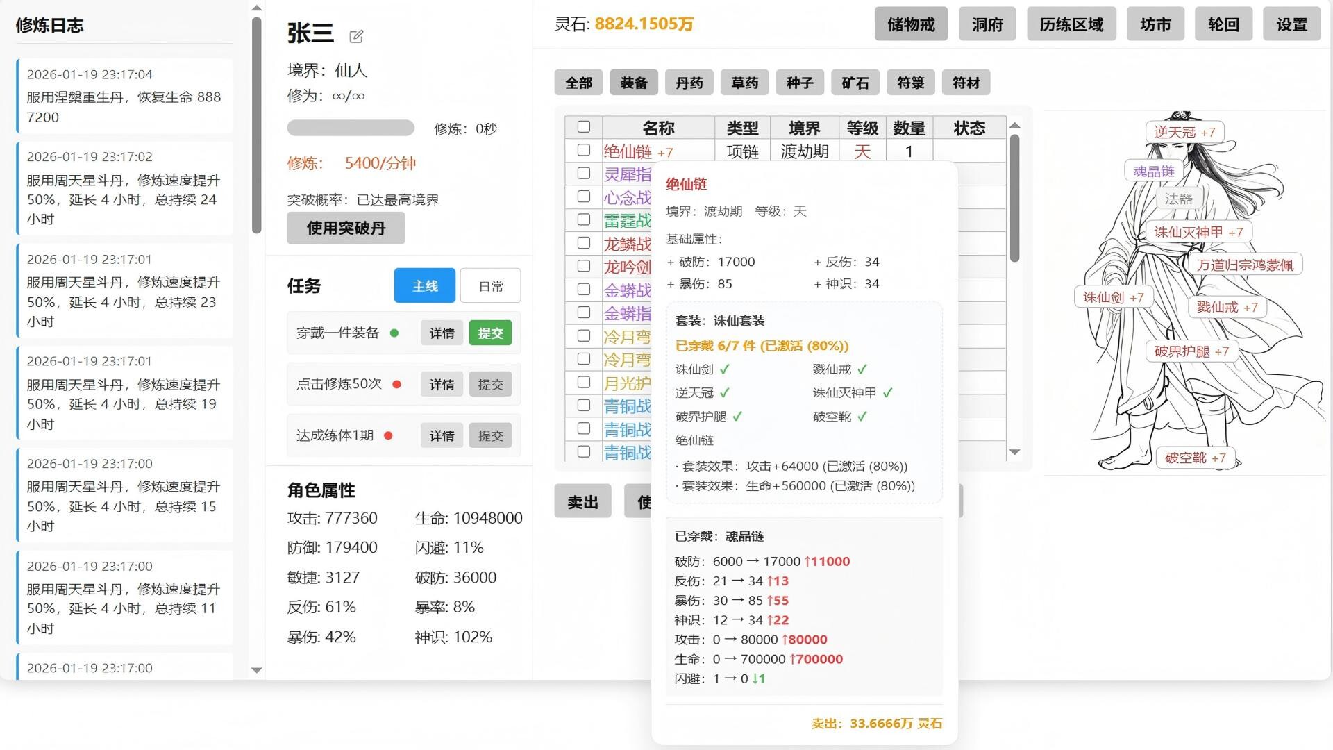 挂机修仙游戏《天地炼魂》官方中文版 | 自动修炼+符箓炼丹+境界突破 | 百度网盘直下