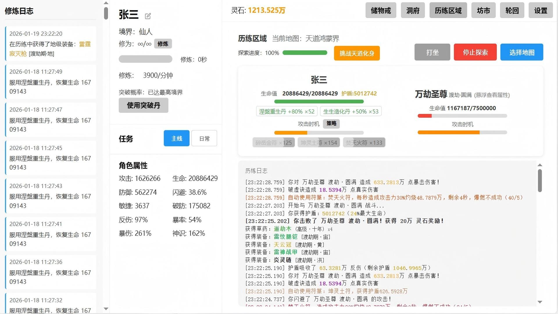 挂机修仙游戏《天地炼魂》官方中文版 | 自动修炼+符箓炼丹+境界突破 | 百度网盘直下