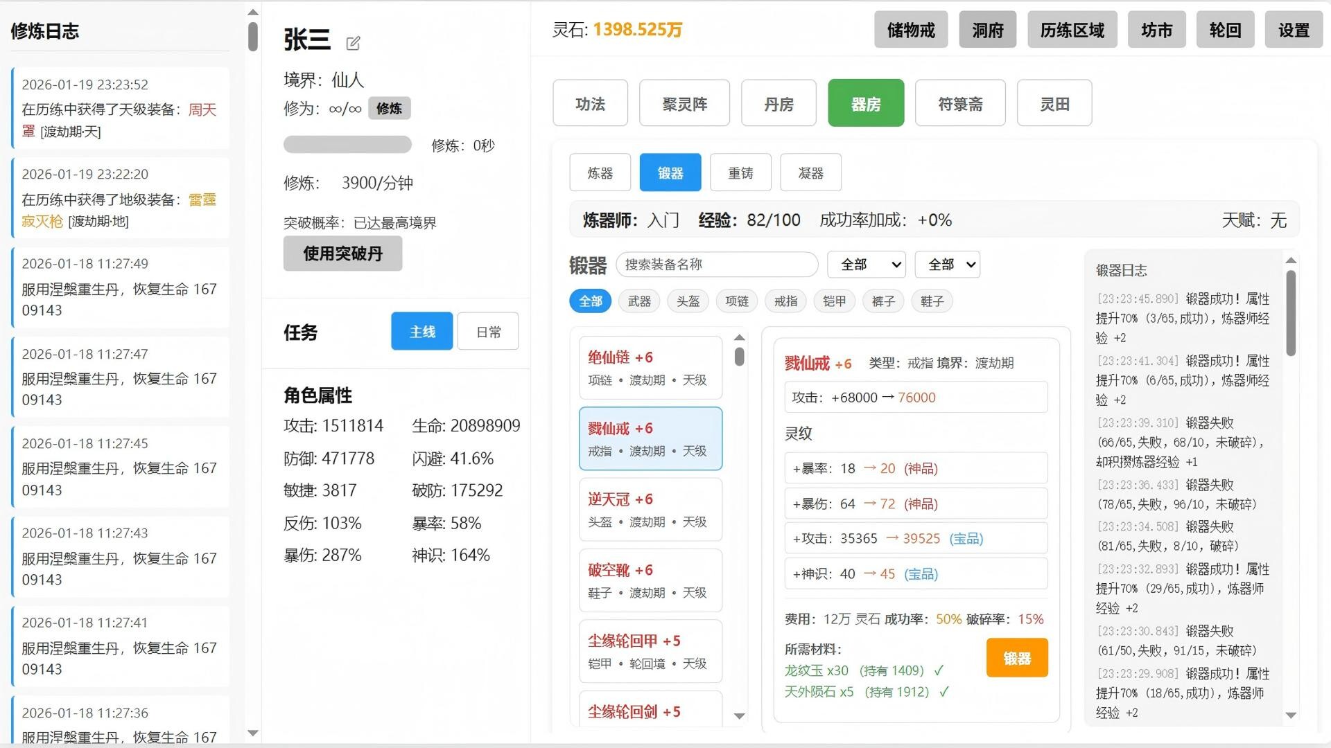 挂机修仙游戏《天地炼魂》官方中文版 | 自动修炼+符箓炼丹+境界突破 | 百度网盘直下