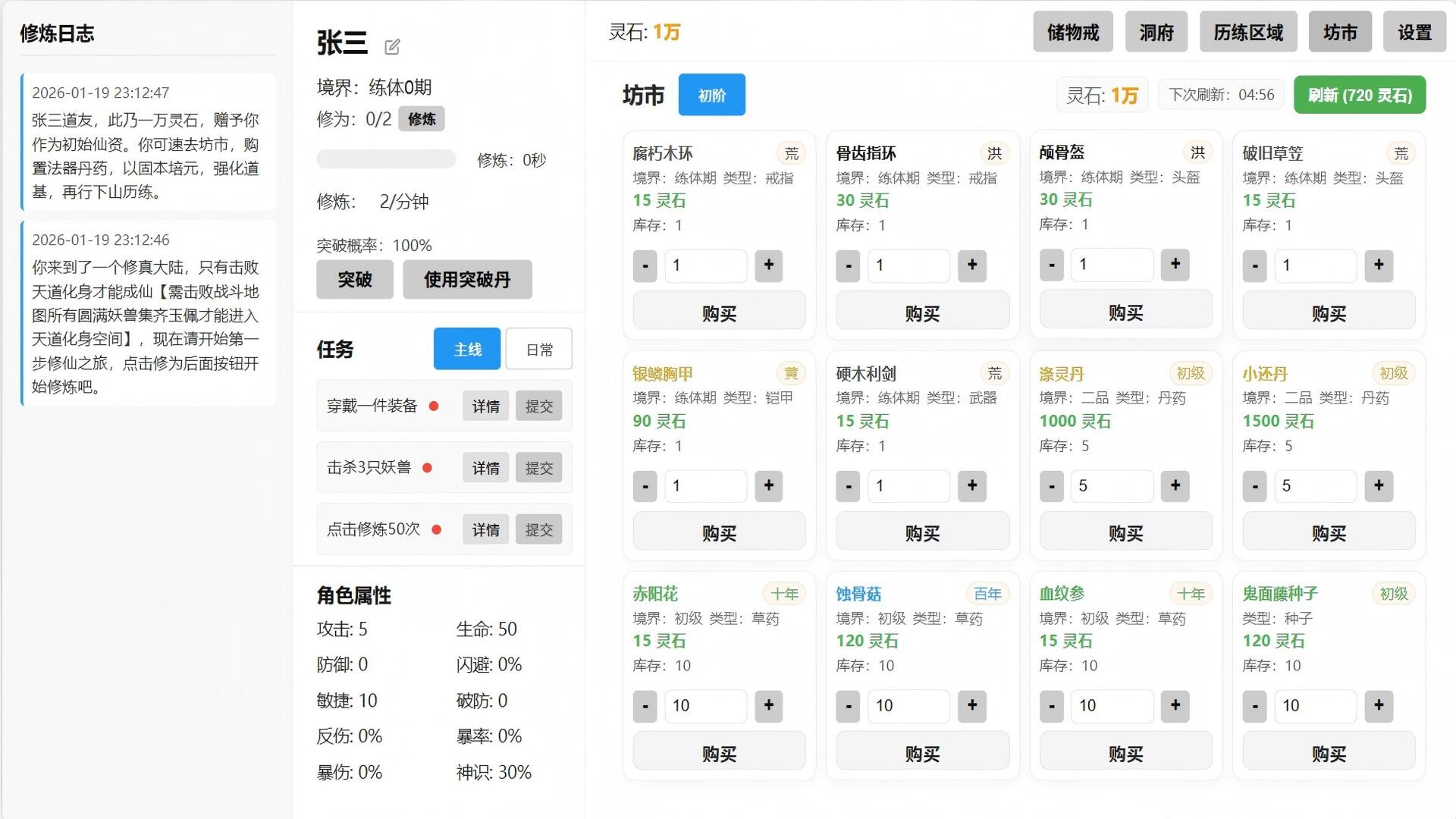 挂机修仙 - 5