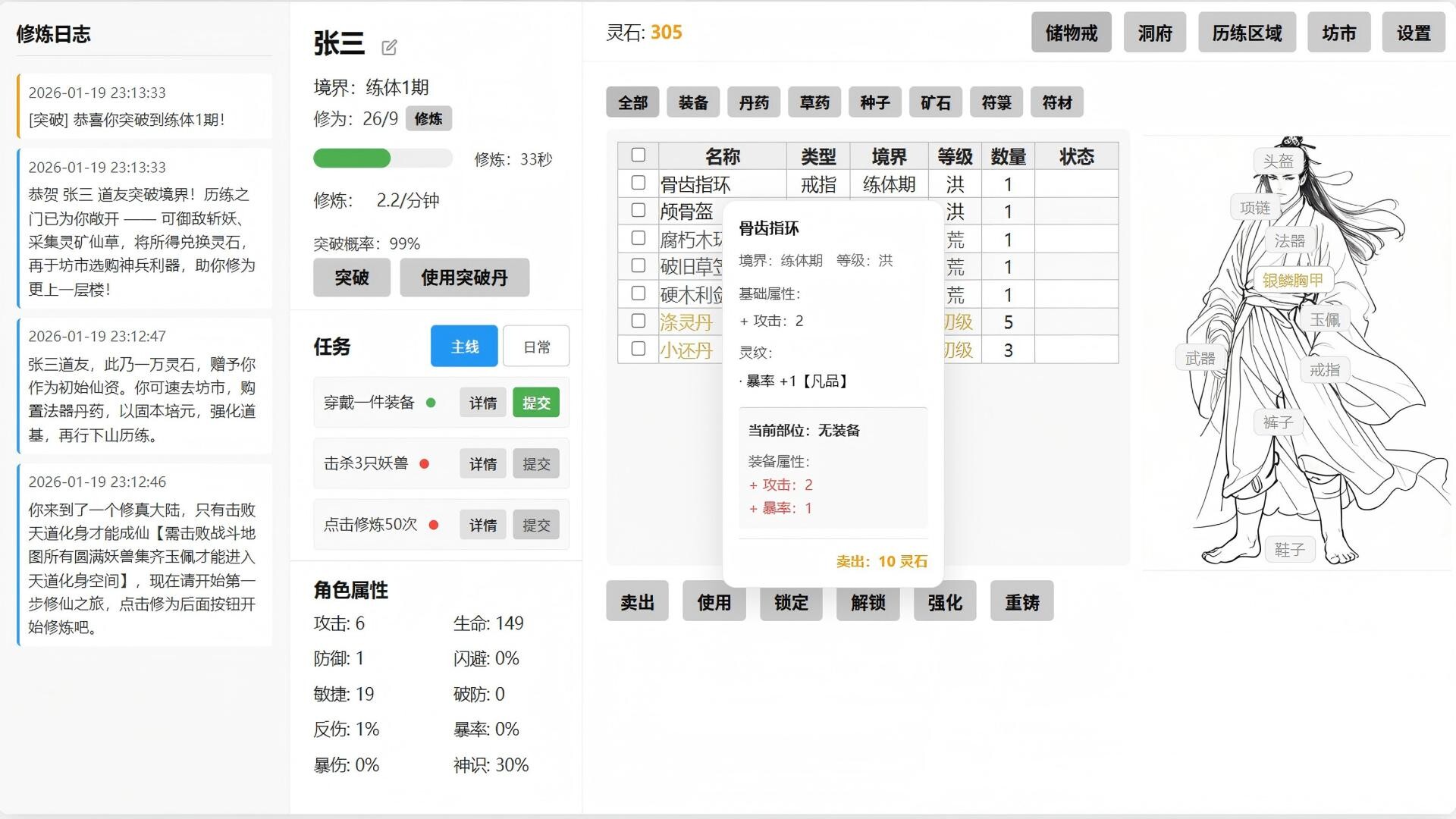 挂机修仙 - 4