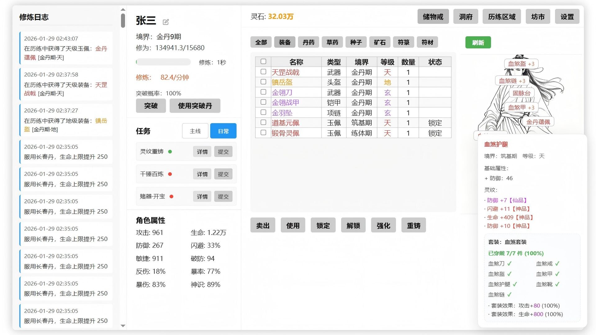 挂机修仙游戏《天地炼魂》官方中文版 | 自动修炼+符箓炼丹+境界突破 | 百度网盘直下