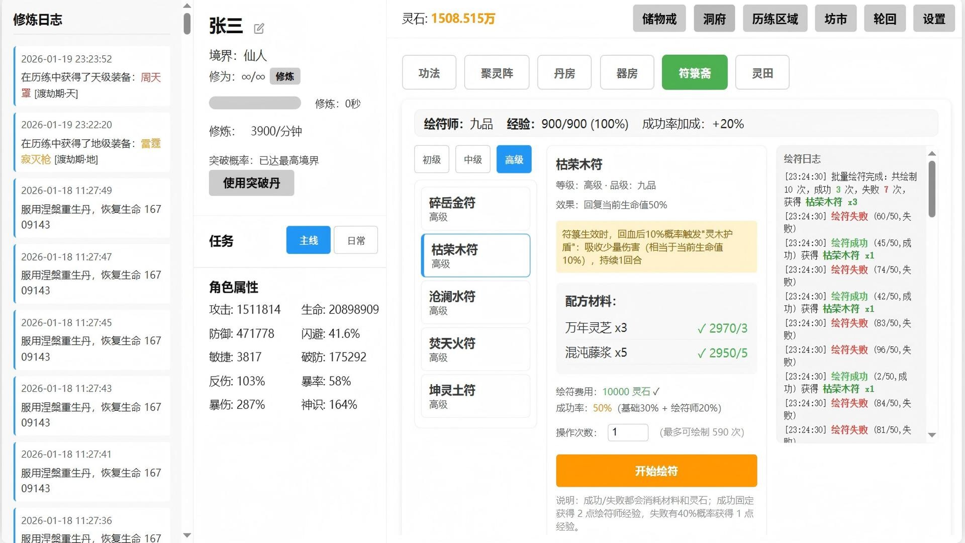 挂机修仙 - 3