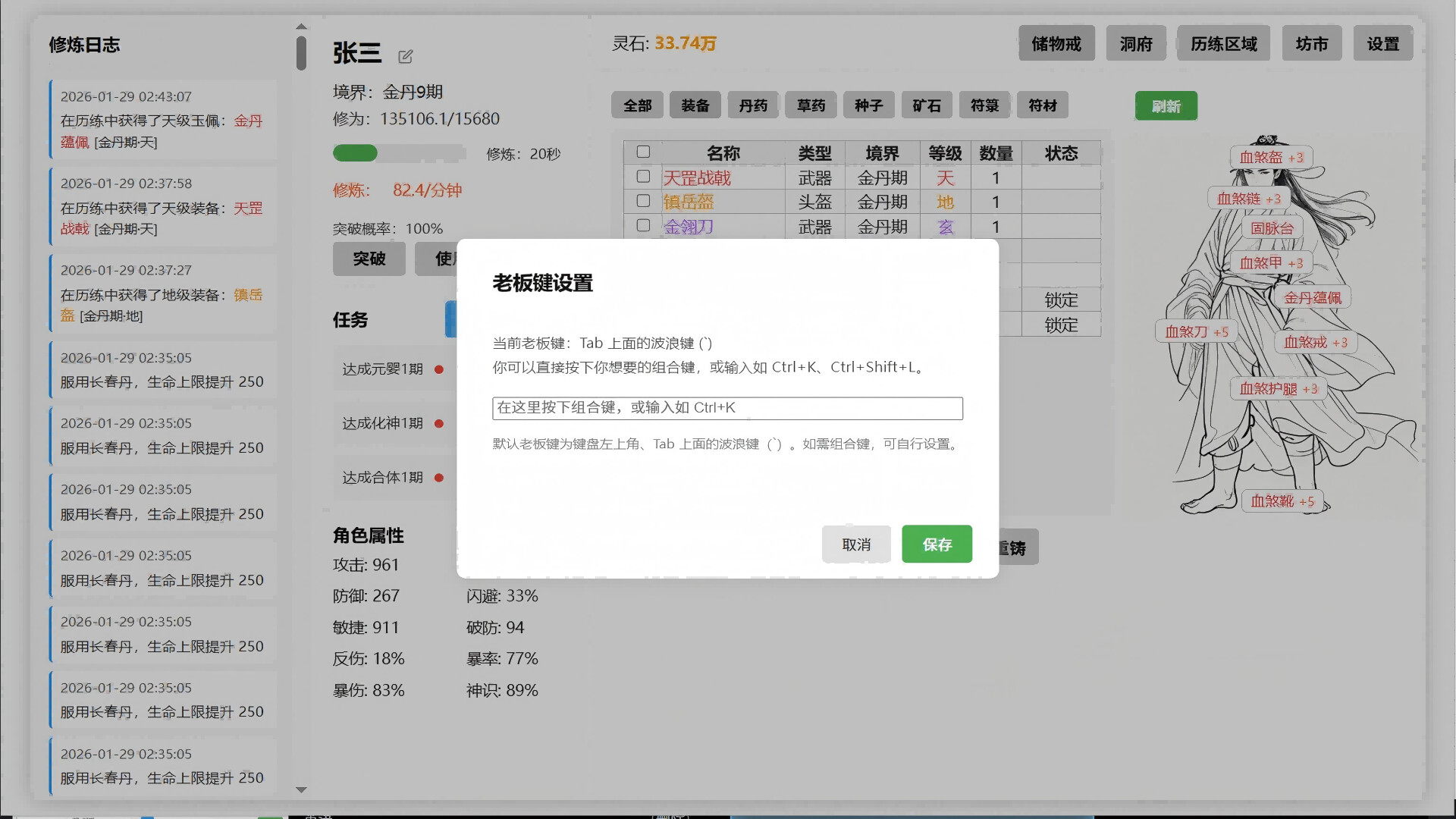 挂机修仙 - 9