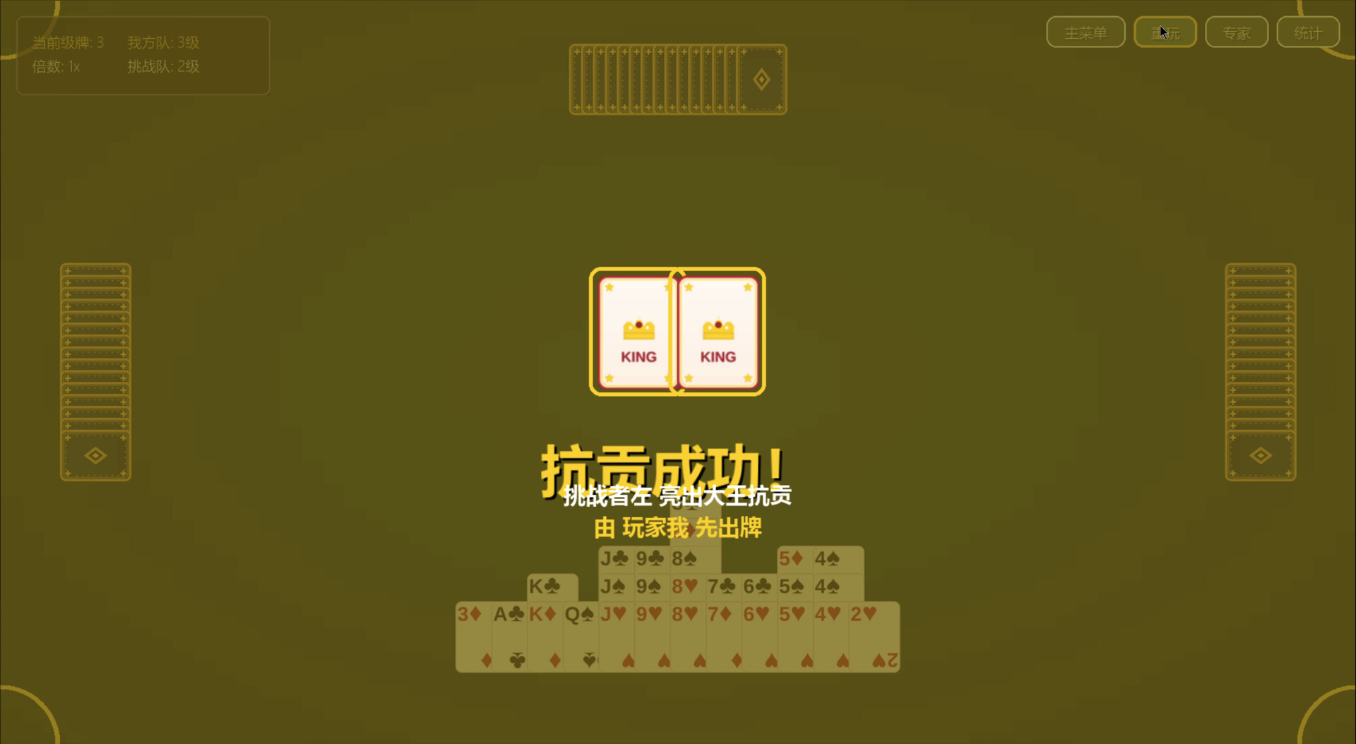 掼蛋纯净版 截图 4