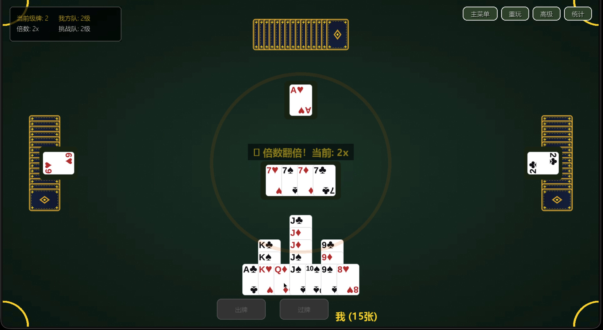 掼蛋纯净版 截图 3