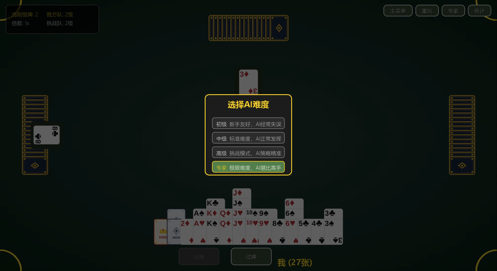 掼蛋纯净版 截图 2