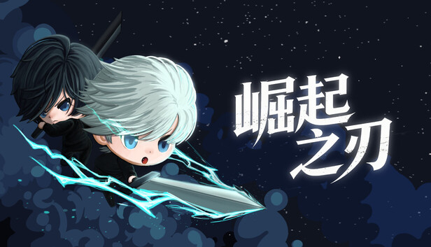 Steam 上的崛起之刃
