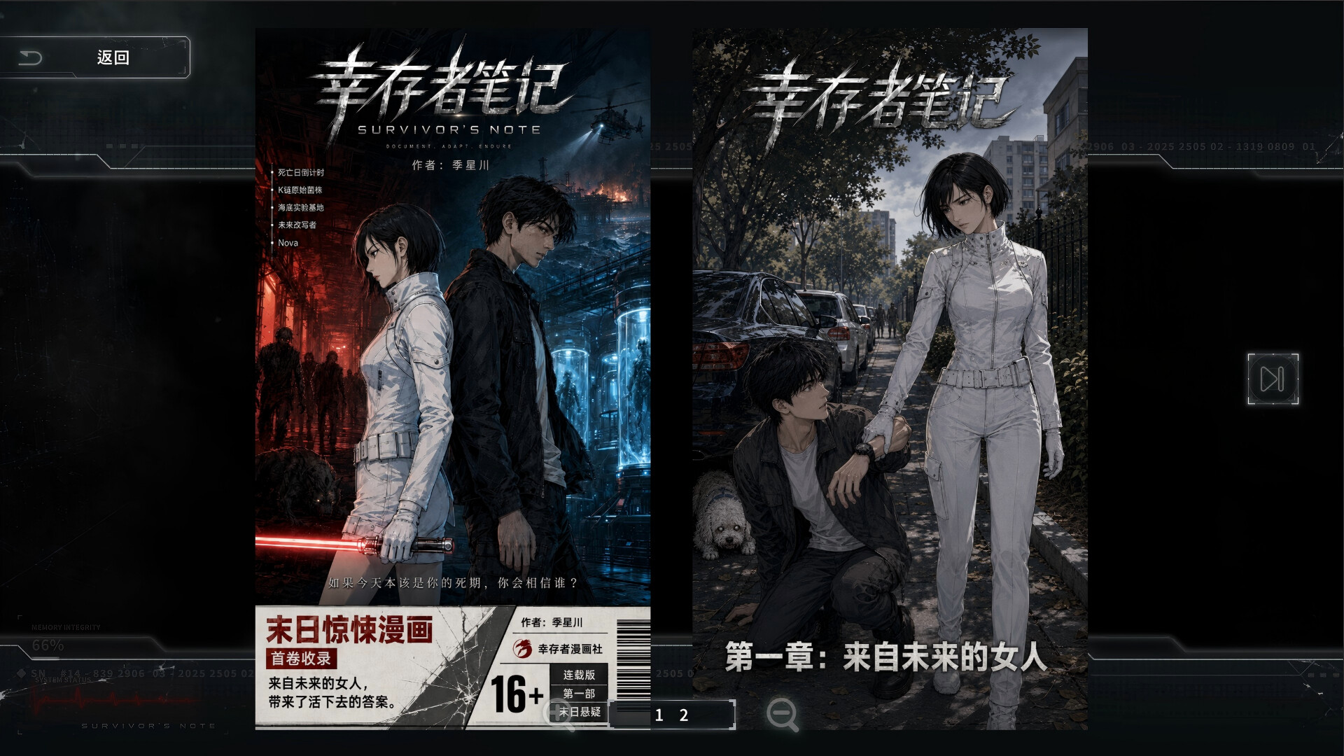 幸存者笔记 - 7