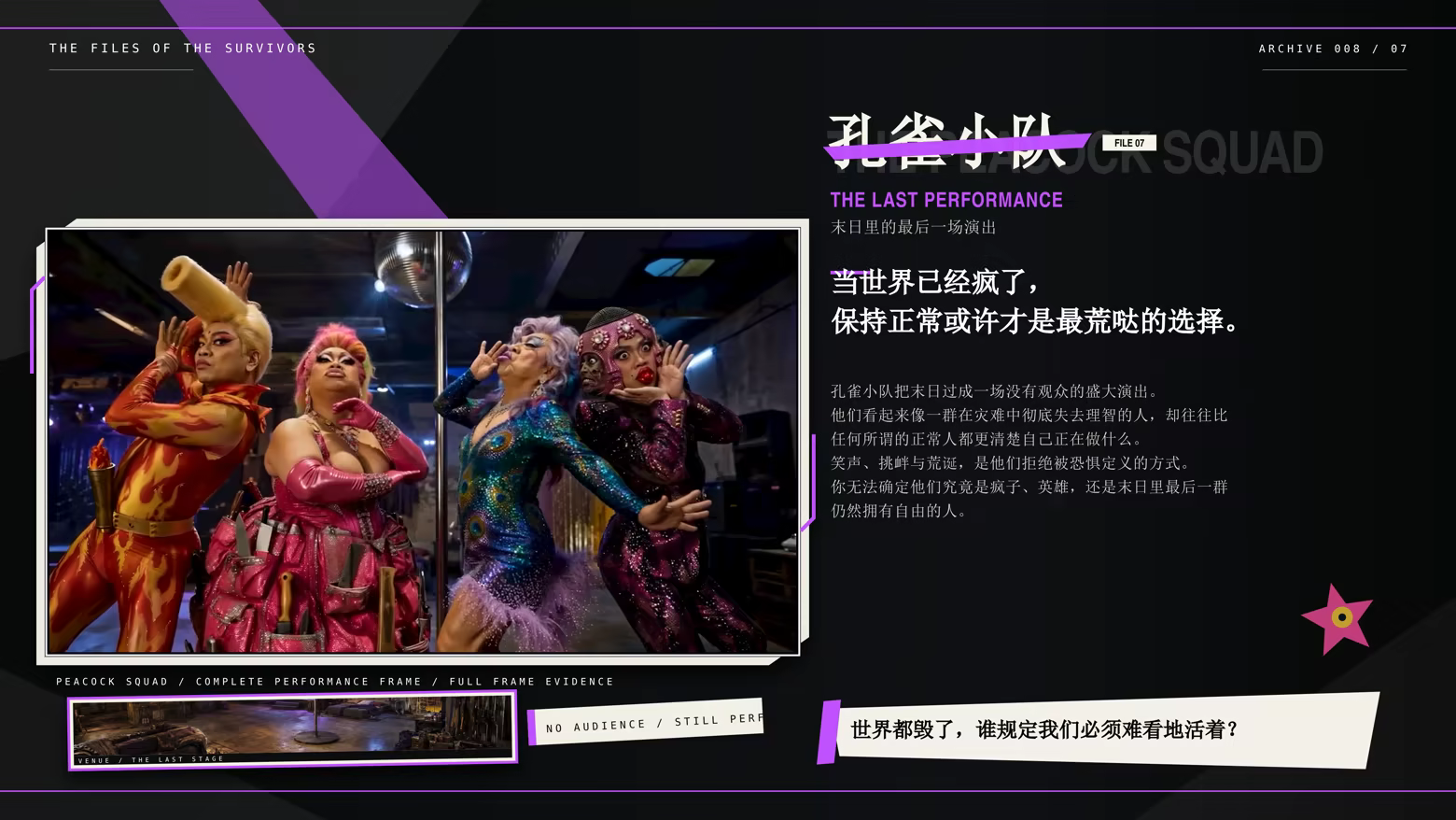 幸存者笔记|Survivor’s Notes|Build.25268753|官方中文|容量34.2G