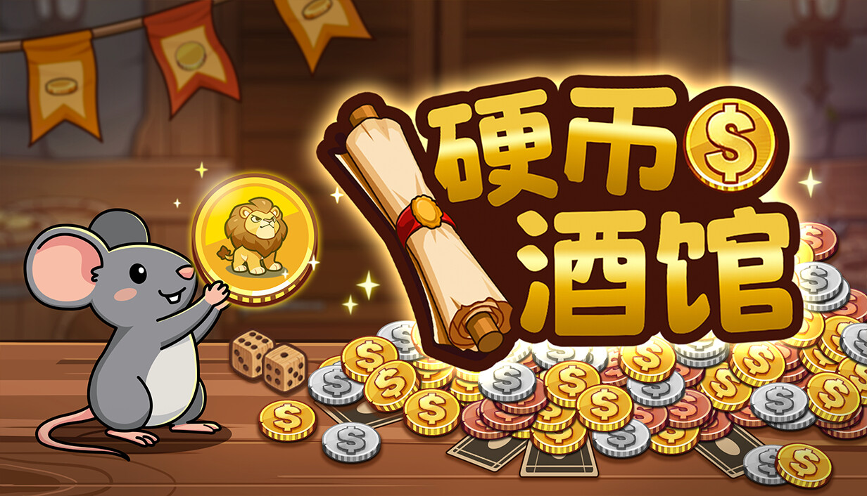 硬币酒馆/Coin Tavern