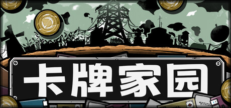 卡牌家园 (Card Homestead) Build.24521470 [中文][11.21G]-极客游戏