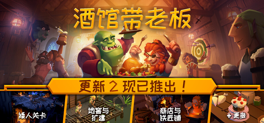 酒馆带老板（Tavern Keeper） V0.79.7 封面
