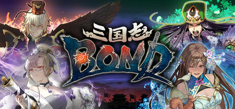 [PC]三国志BOND|Three Kingdoms:BOND-猫叔电玩