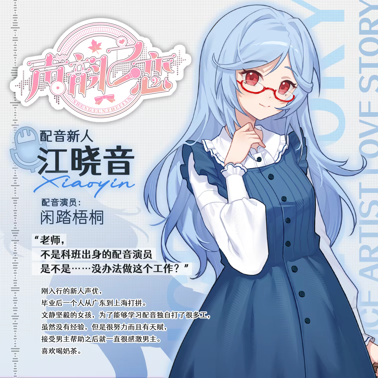 声韵之恋|Build.25619203|官方中文|容量0.9G插图3APXGAME 声韵之恋|Build.25619203|官方中文|容量0.9G插图3APXGAME