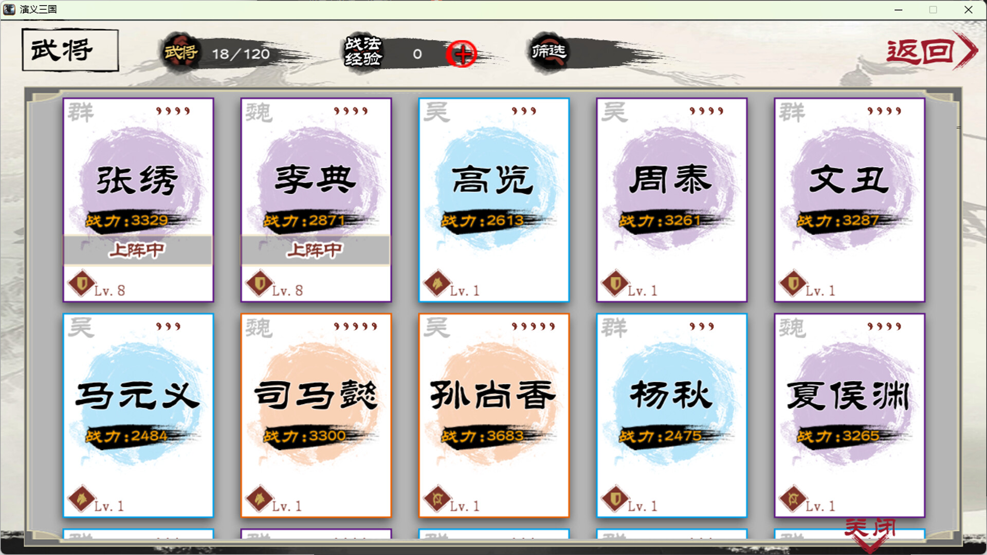 图片[5]-《演义三国》Build.24775819 [中文][0.12G]-极客游戏