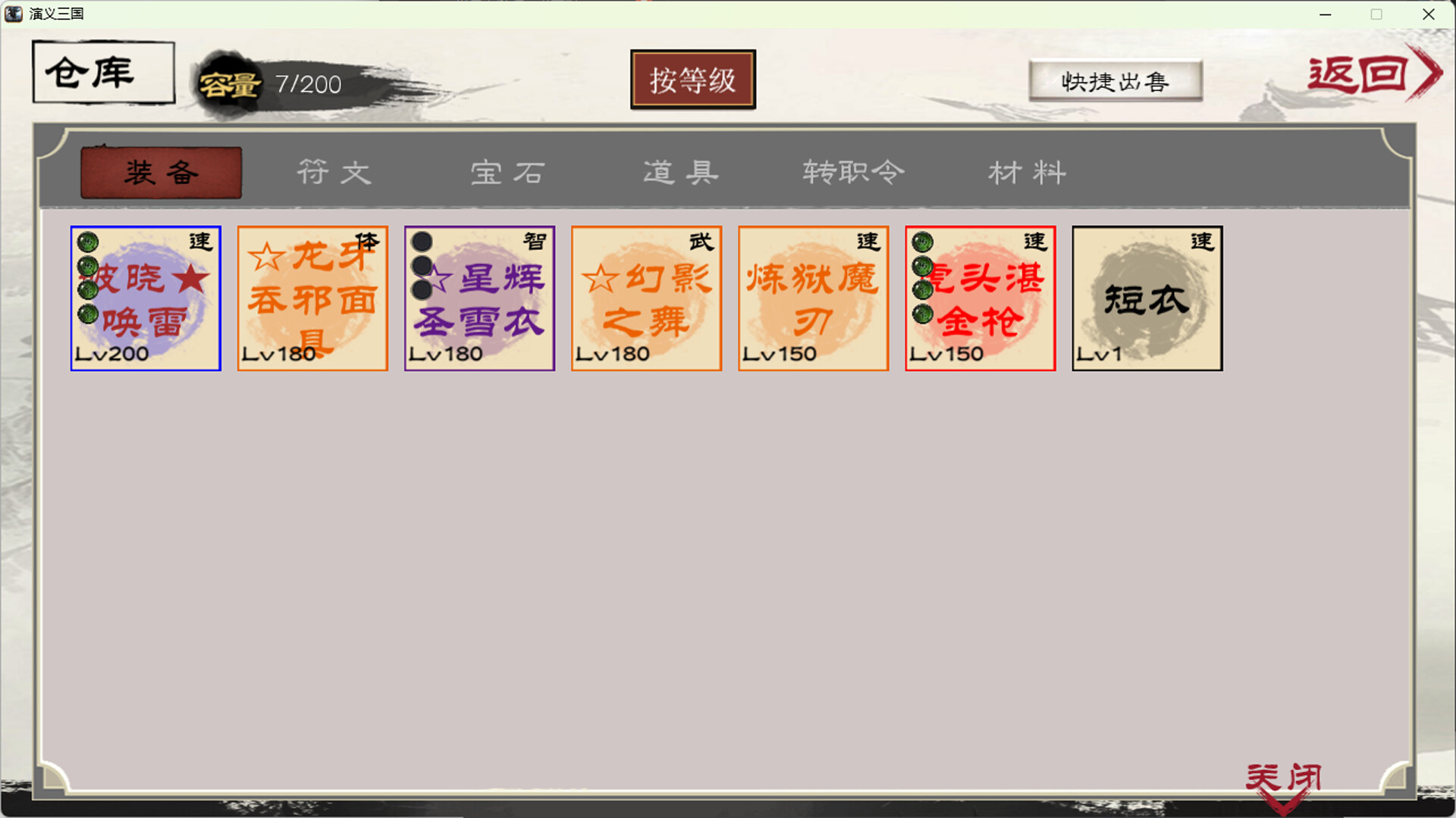 图片[7]-《演义三国》Build.24775819 [中文][0.12G]-极客游戏