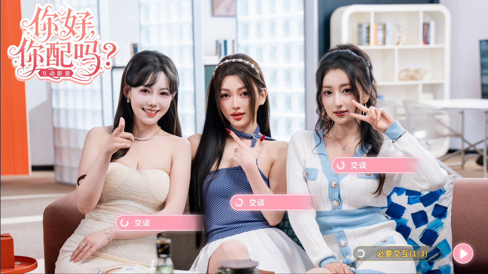 你好,你配吗? 截图 5