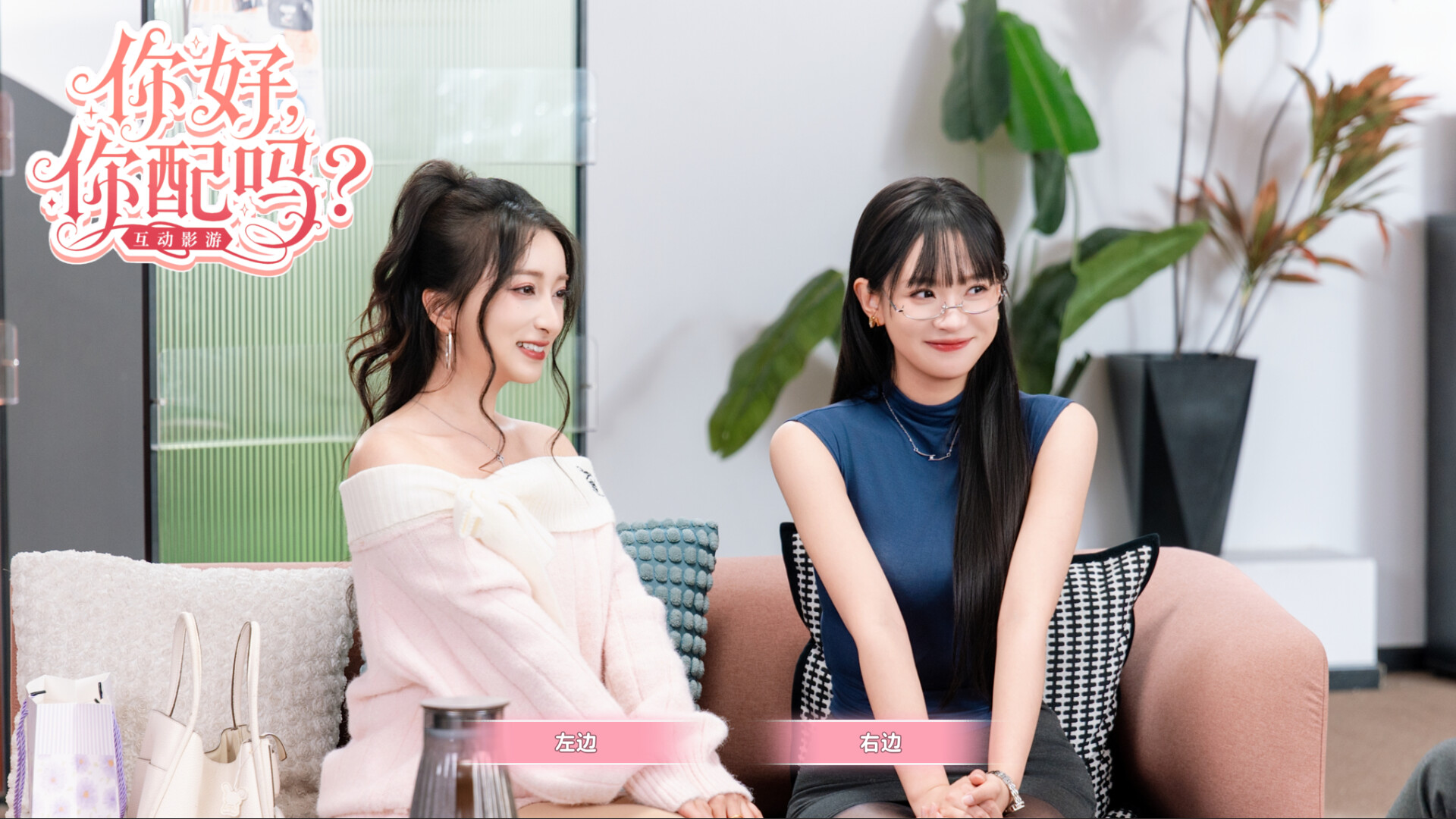 你好,你配吗? 截图 3