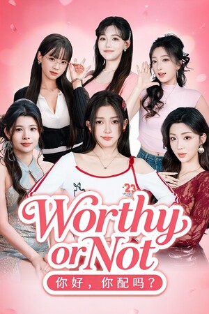 你好，你配吗？/Worthy or Not