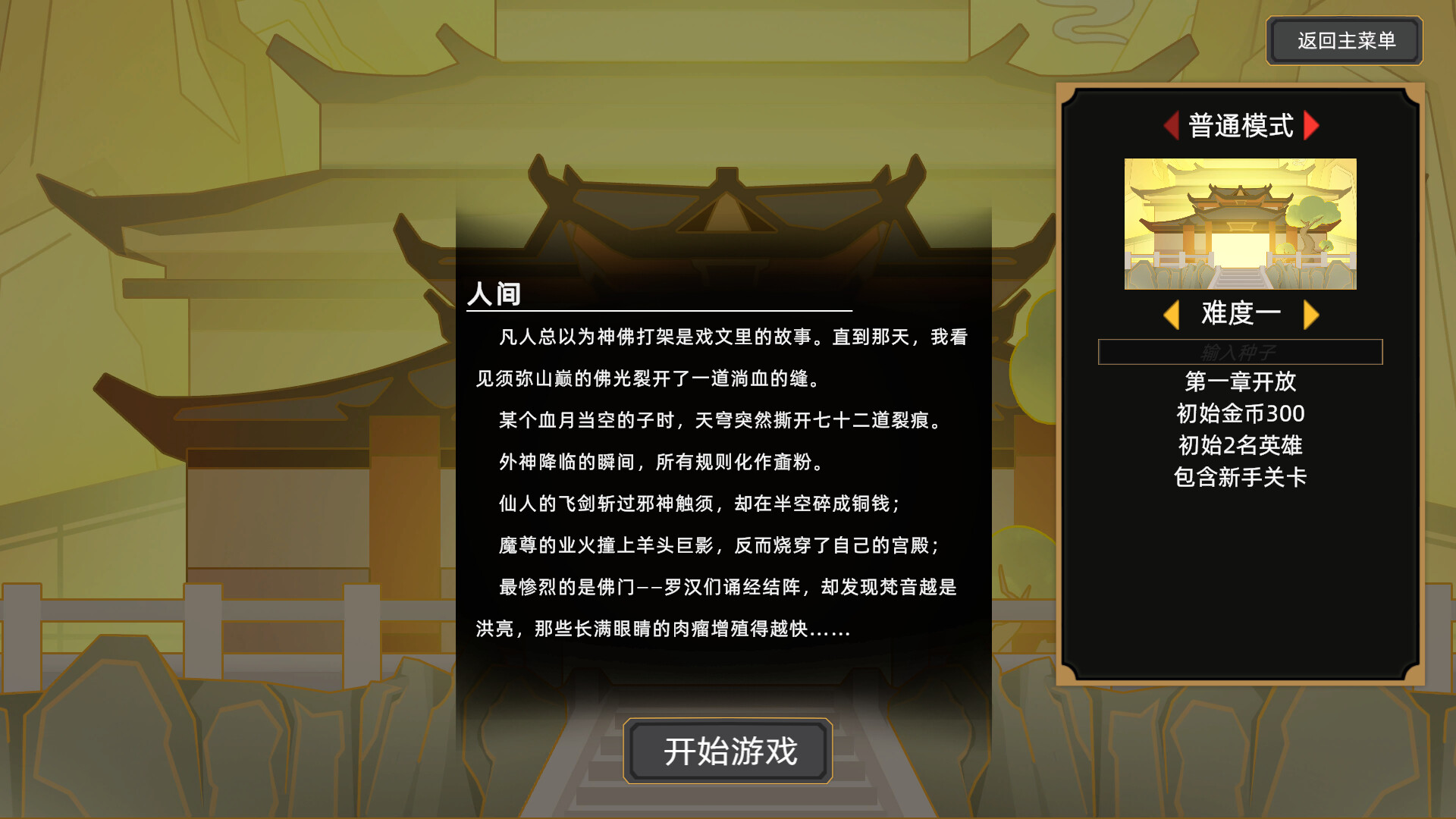图片[3]-《大荒消劫录》Build.23913009 [中文][2.11G]-极客游戏