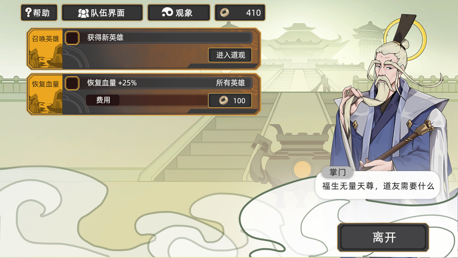 大荒消劫录 截图 7