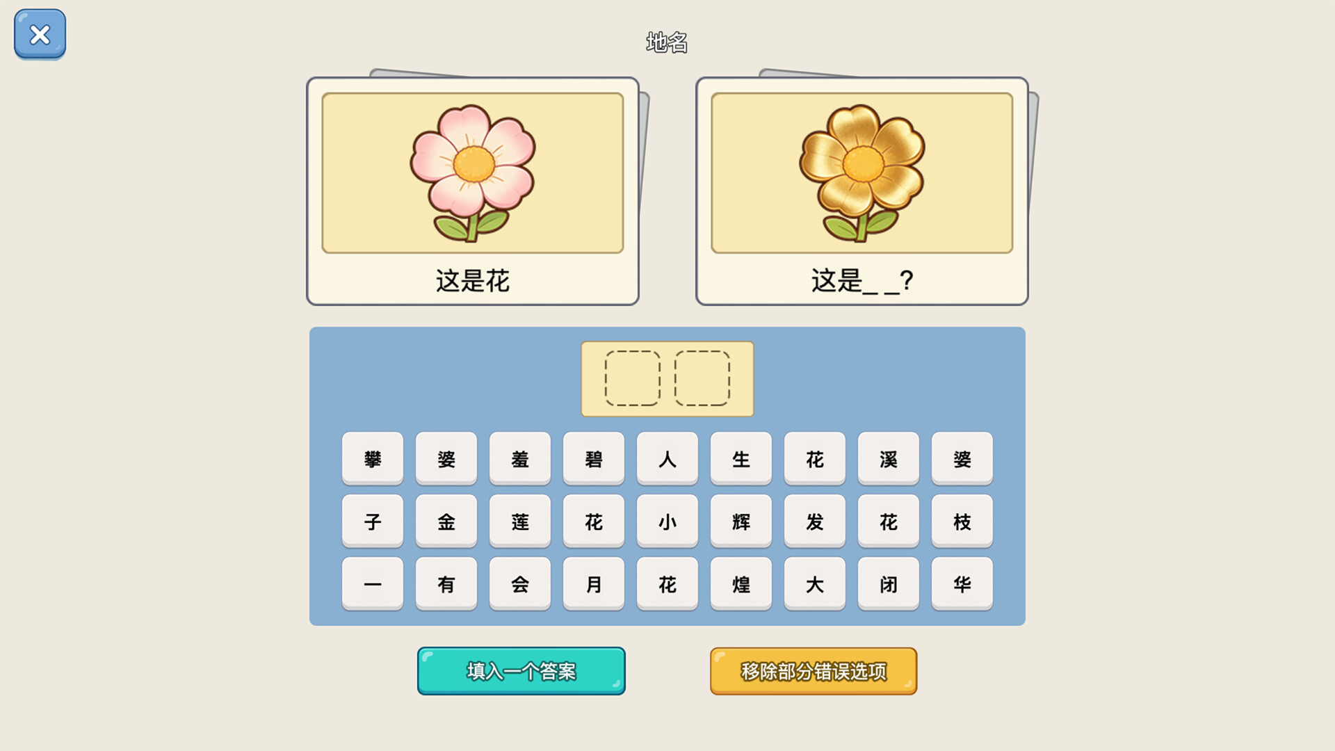 谐音梗猜图 - 6