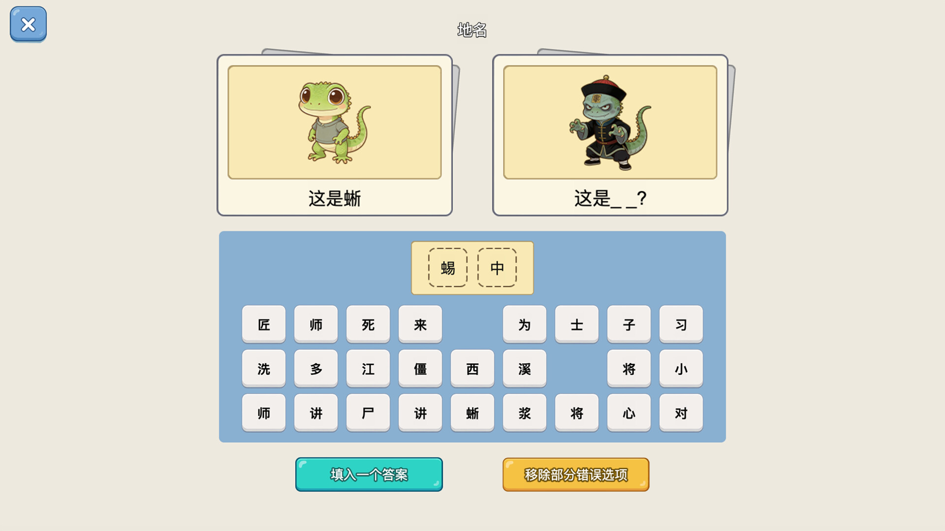 谐音梗猜图 - 5