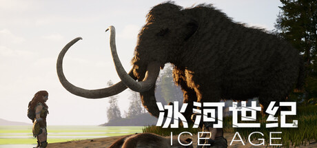 冰河世纪（Ice Age）Build.23039591[中文][3.47G]-极客游戏