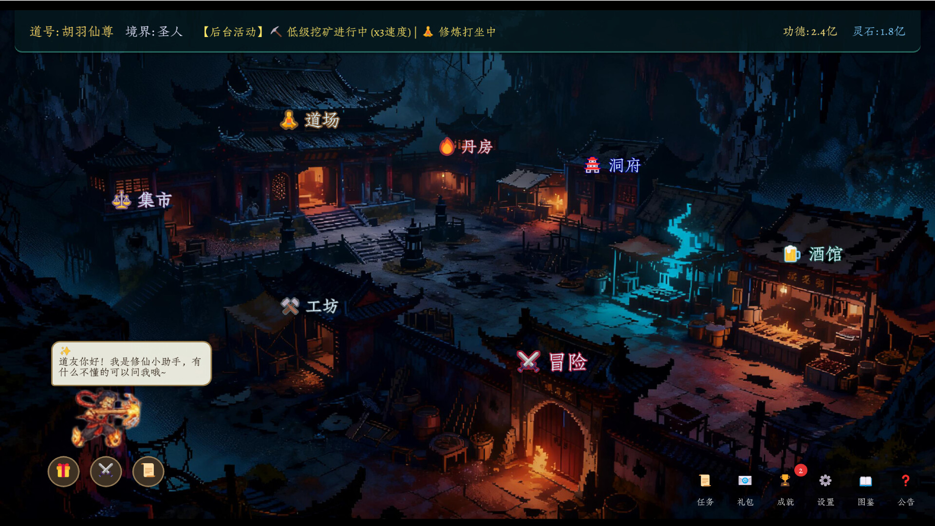 万界·飞升成圣｜修仙放置策略RPG｜官方中文｜全DLC整合版｜百度网盘直下即玩