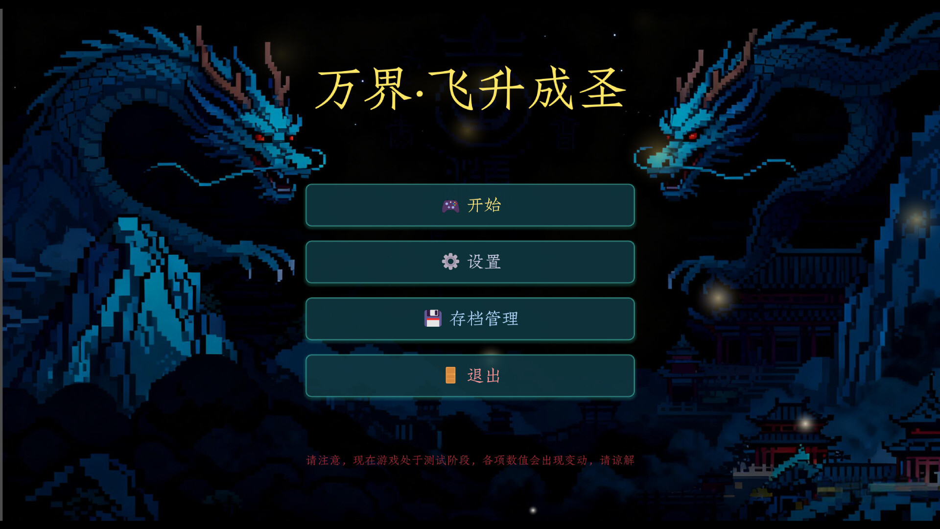 万界·飞升成圣｜修仙放置策略RPG｜官方中文｜全DLC整合版｜百度网盘直下即玩