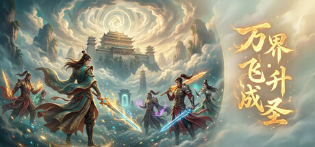 万界·飞升成圣/Myriad Realms: Ascend to Sage