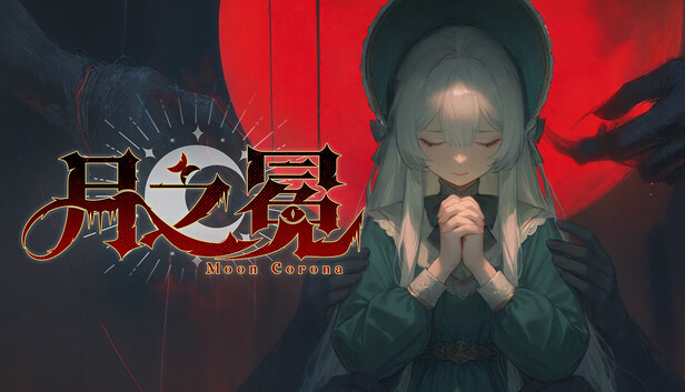 【PC】月之冕 Build.24497527 官方中文版+全DLC-电玩纪元