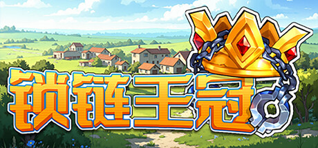 《锁链王冠 Crown Chained》Build 23355552官中免安装-简中652MB