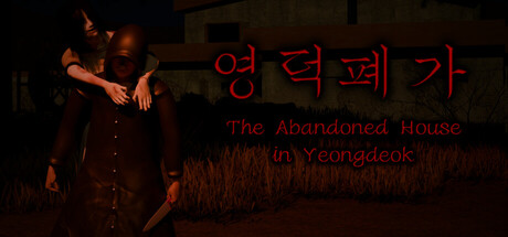 盈德废屋/The Abandoned House in Yeongdeok