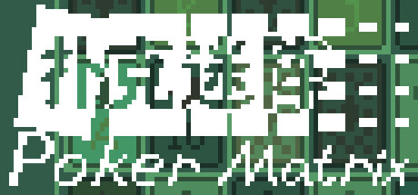 扑克迷阵 (Poker Matrix) Build.22260011 [中文][0.1G]-极客游戏