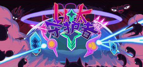 以太守护者 (Aether Keepers) Build.24194772 [中文][0.57G]-极客游戏