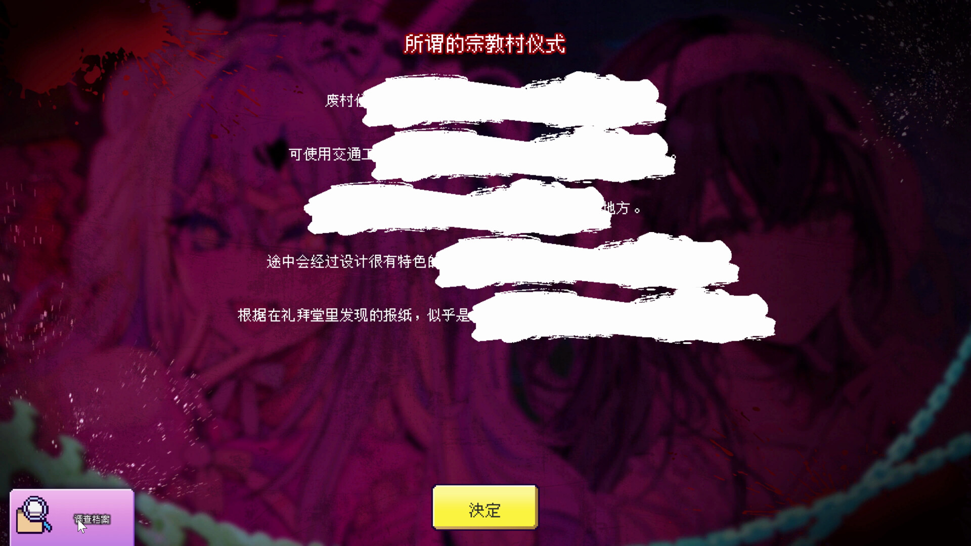 【PC】我推的祭品 Build.25985790 官方中文版 容量889MB（Red Chat Ritual – TSUMIMI TIME）