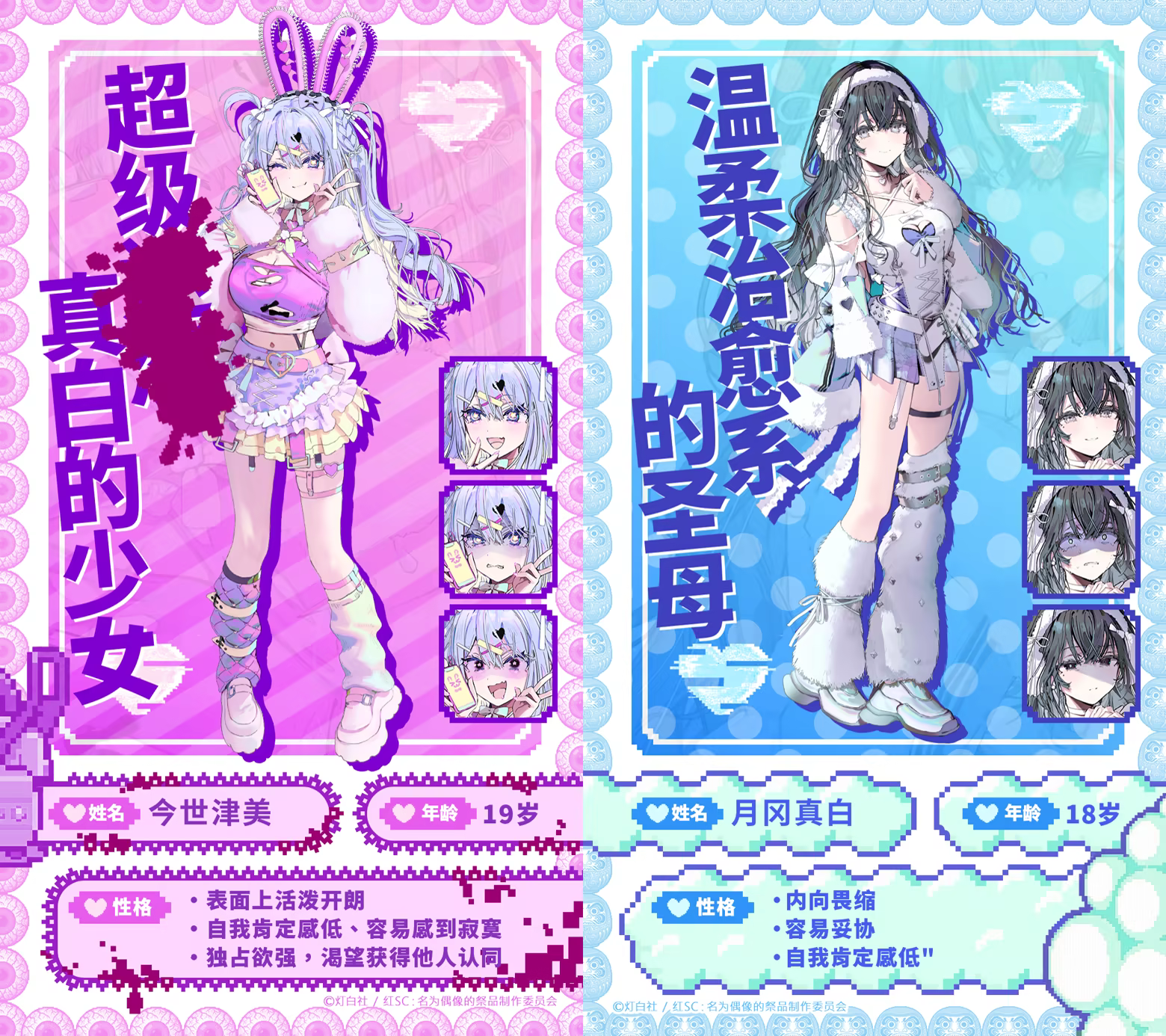 我推的祭品/Red Chat Ritual – TSUMIMI TIME插图 我推的祭品/Red Chat Ritual – TSUMIMI TIME插图