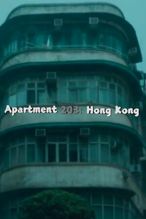 凶邻/Apartment203:HongKong