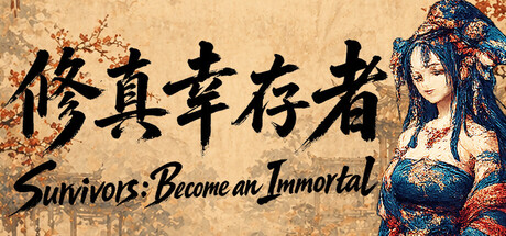 修真幸存者（Survivors: Become an Immortal）官方中文版｜仙侠Rogue动作游戏｜百度网盘直下