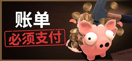 账单必须支付/Bills Must Be Paid Build.24451921|动作冒险|容量1.4GB|免安装绿色中文版-KXZGAME