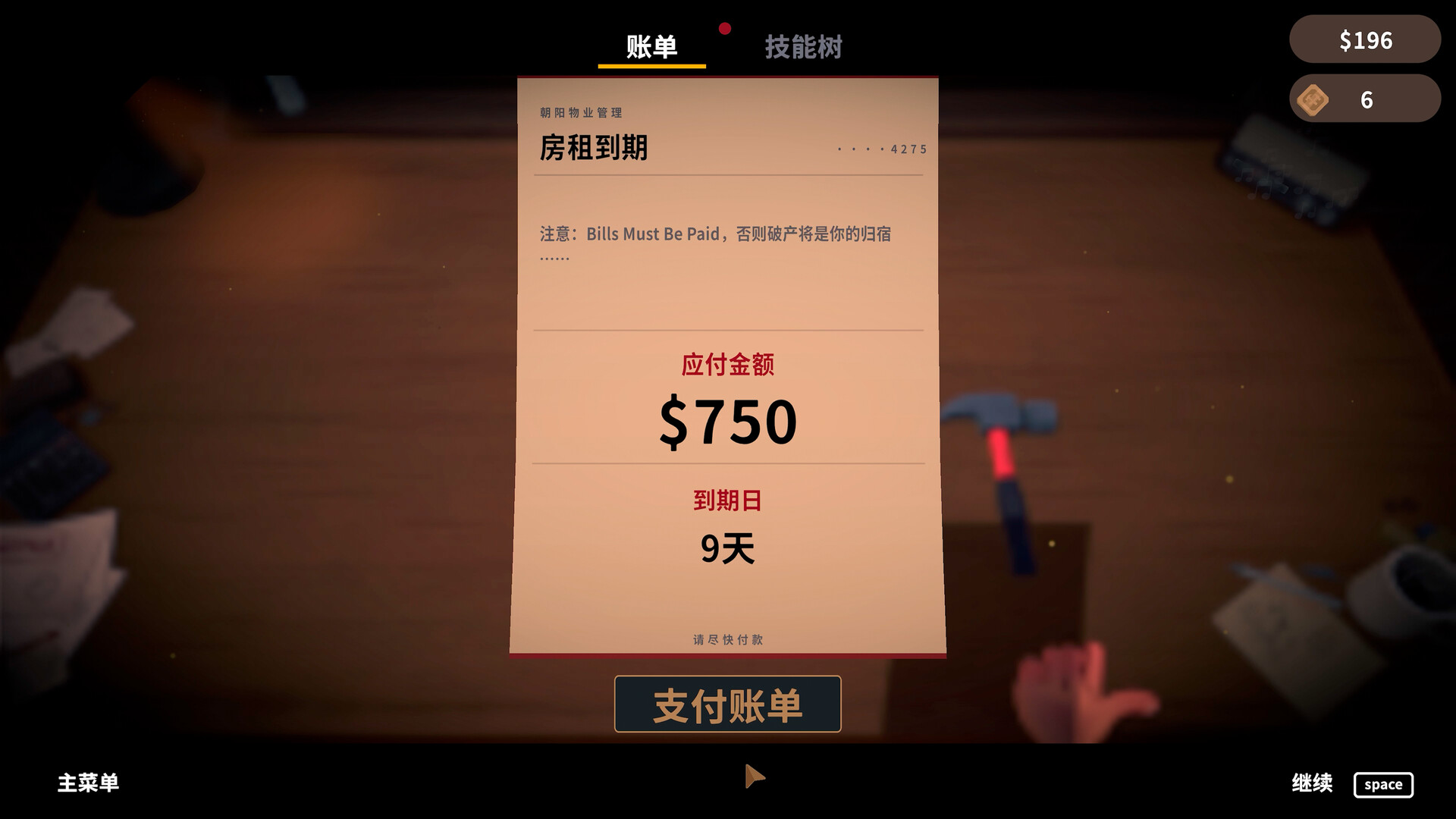 账单必须支付/Bills Must Be Paid配图2 截图 #1