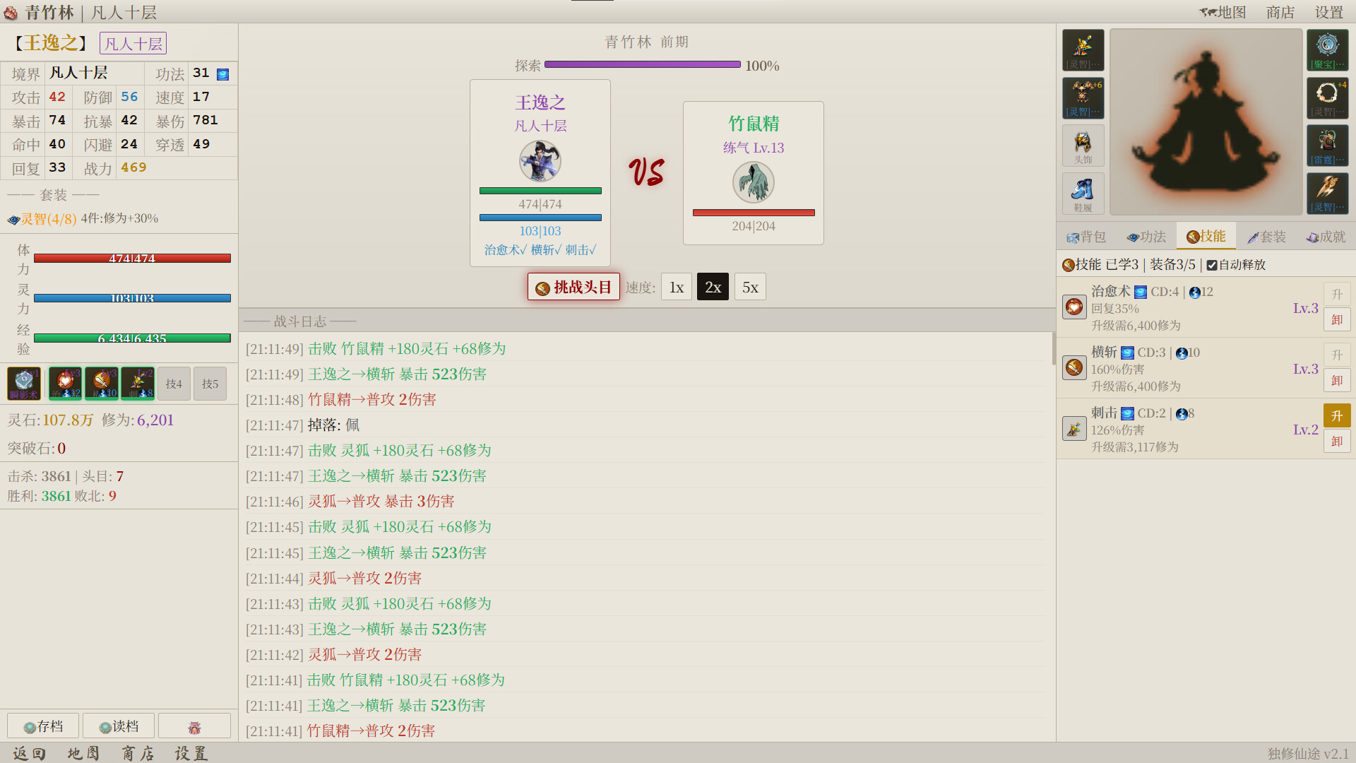 凡人修仙 放置修仙 截图 1