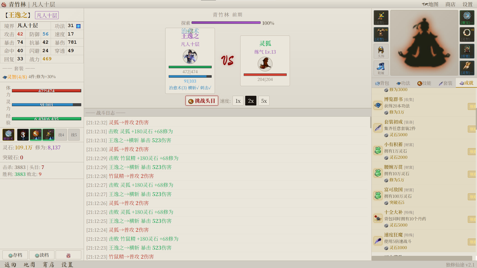 凡人修仙 放置修仙 截图 4