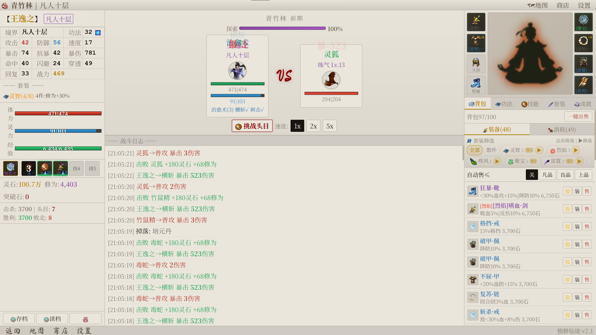 凡人修仙 放置修仙 截图 5
