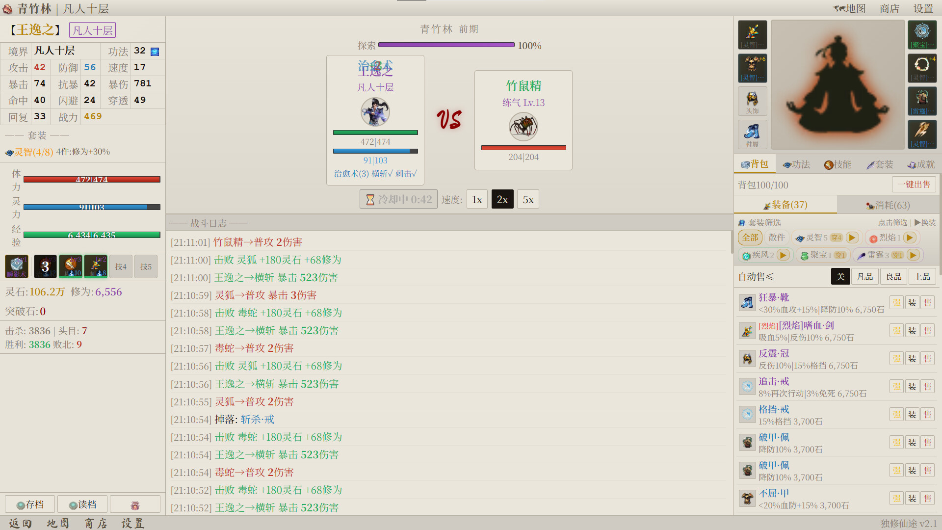 凡人修仙 放置修仙 截图 2