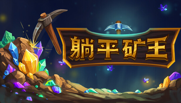 在Steam 上购买Fantasy Miner: Idle Depths 立省20%