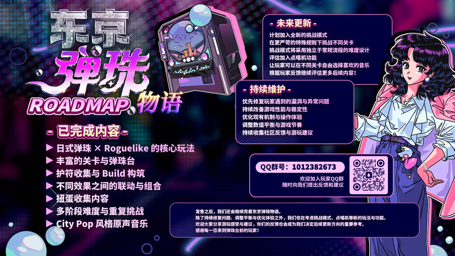 东京弹珠物语/Pop! Pachinko插图 东京弹珠物语/Pop! Pachinko插图