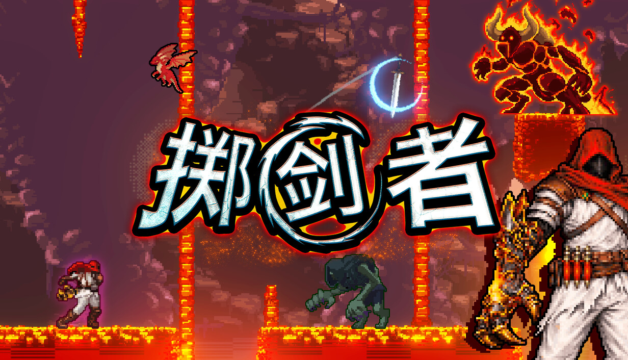 掷剑者/SWORD FLINGER